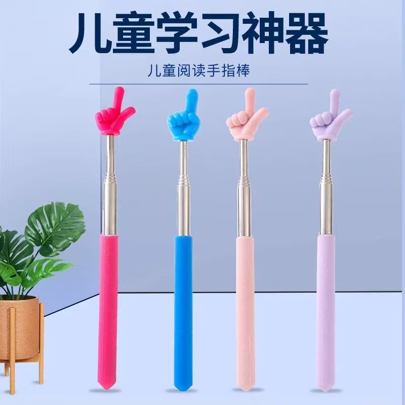 学生指读棒教师上课手指棒教具指挥棒阅读教杆指示棒小手教学棒