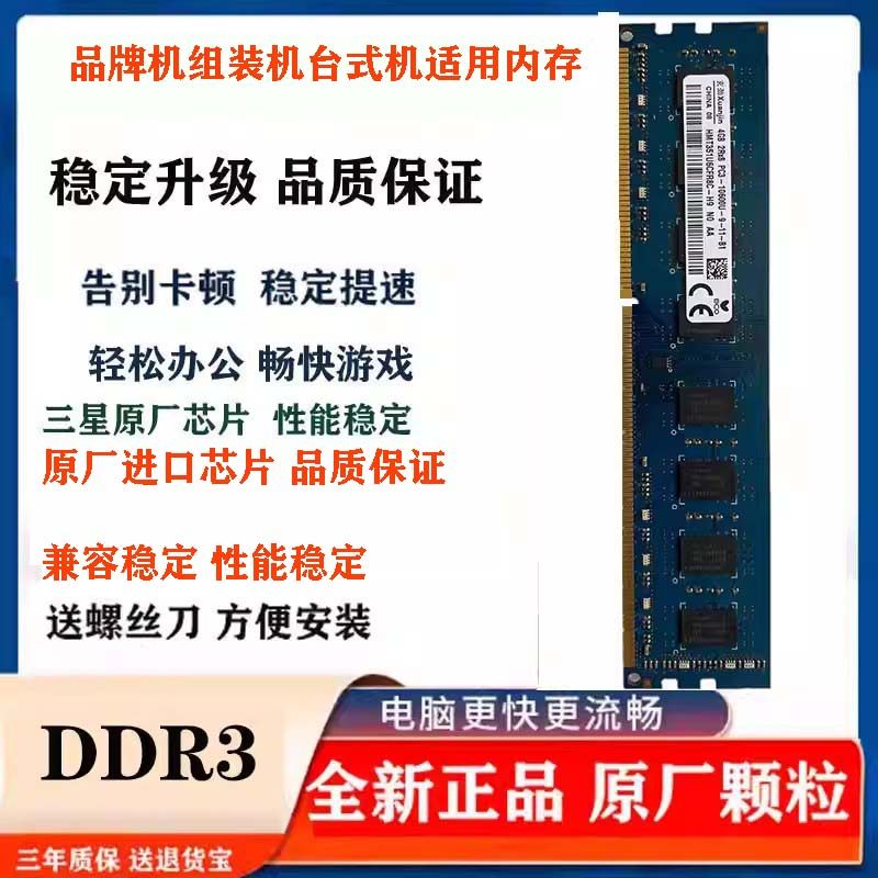 适配联想启天M7360 M7150 M7100 M4390 M5710 4G 1333台式机内存