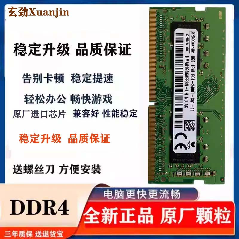 适配华硕顽石FX50V FX60 FL5900U FL8000 8G DDR4笔记本内存条