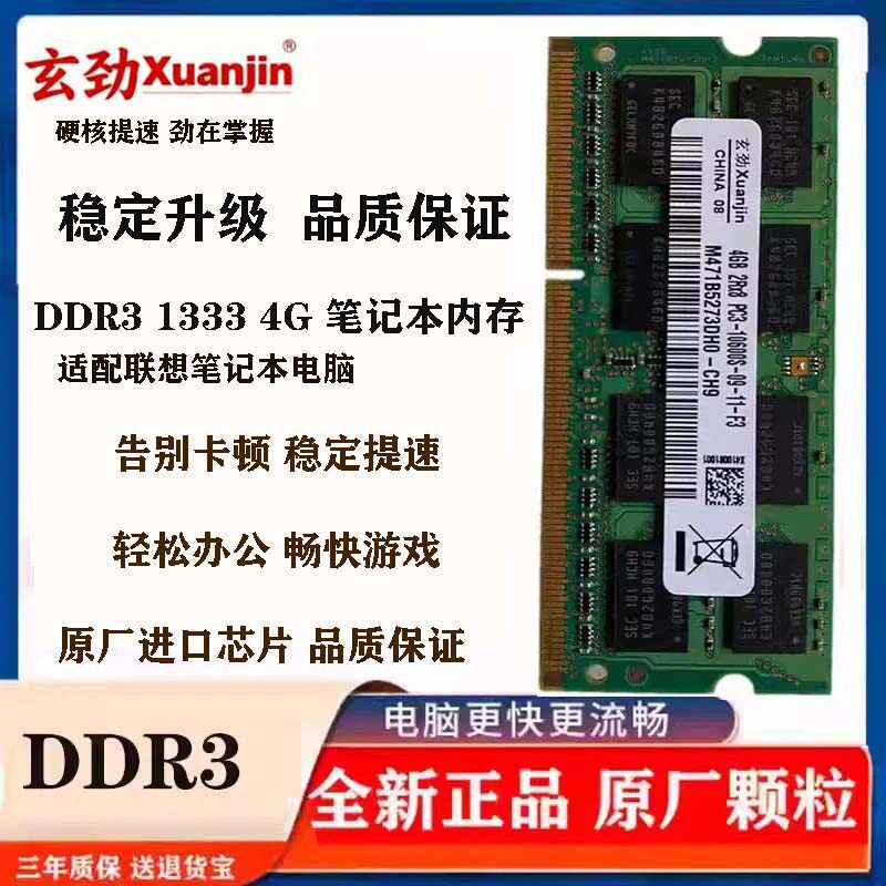 适配联想 Y470 Y470N  Y470P Y471  4G DD3 1333 笔记本内存条