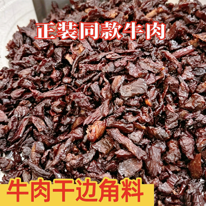 边角料碎牛肉干风干牛肉干阿希泰正宗真牛肉原味香辣独立包装特产