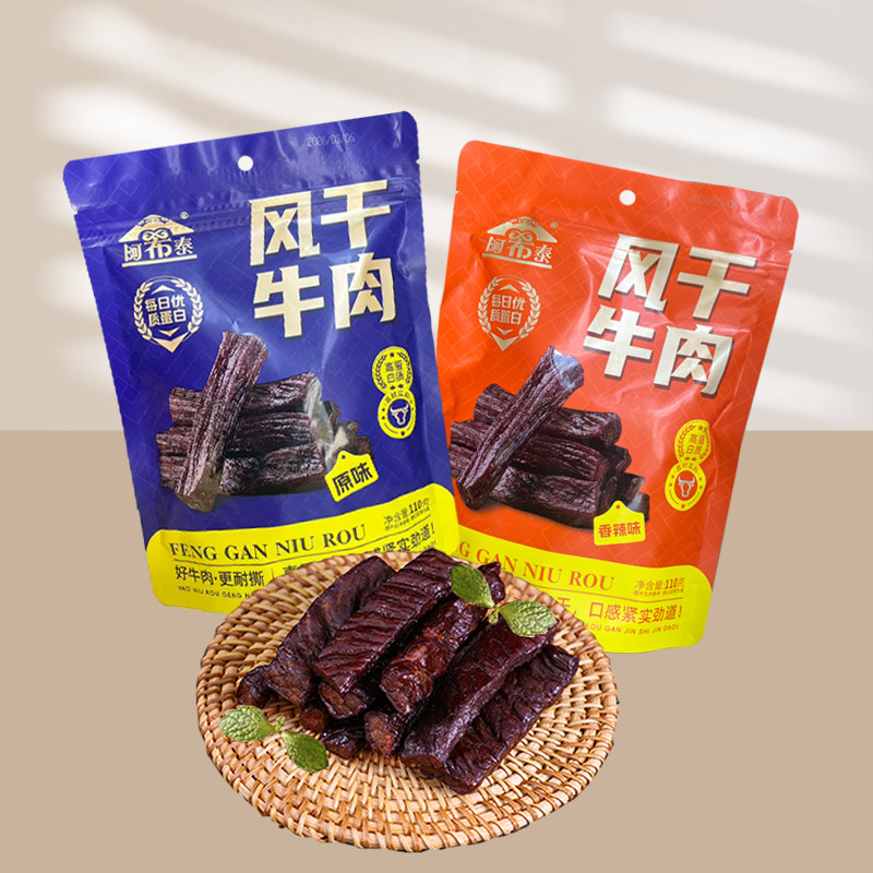阿希泰风干牛肉干高蛋白质110g原味香辣味独立包装内蒙古特产零食