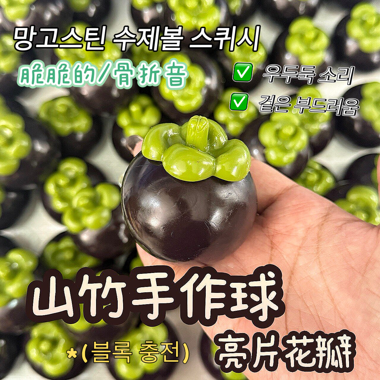 脆山竹解压捏捏乐crunchy图片