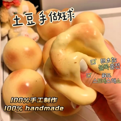 土豆手作亮片解压捏捏乐