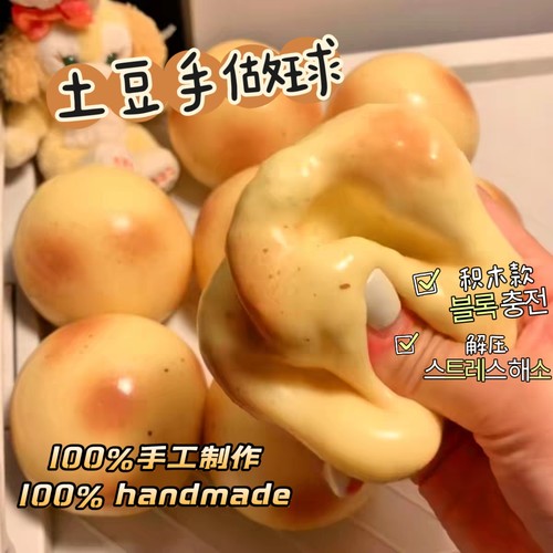 土豆手作亮片解压捏捏乐
