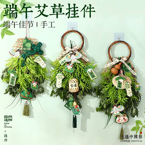 端午艾草手工挂饰材料包