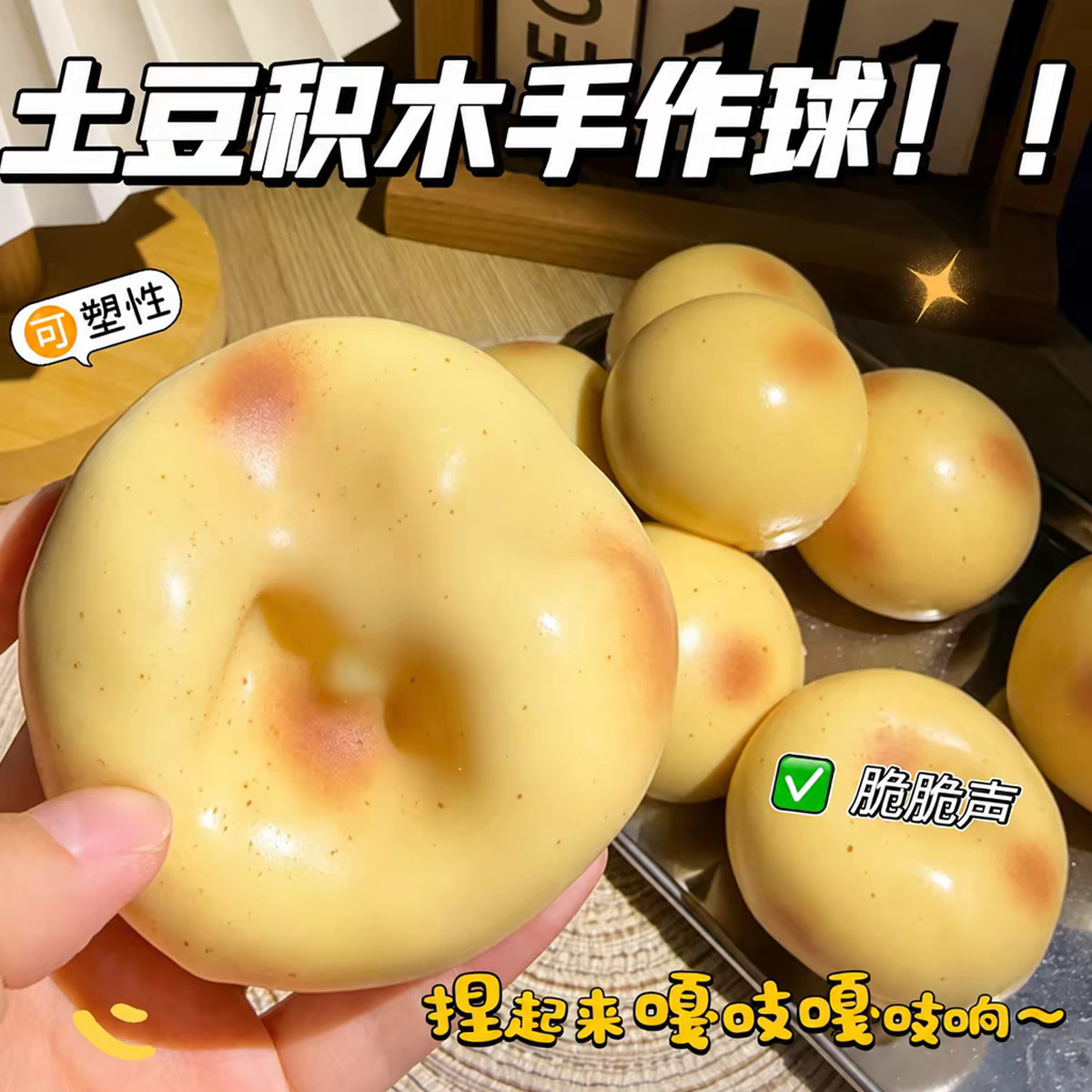 土豆手作亮片解压捏捏乐图片