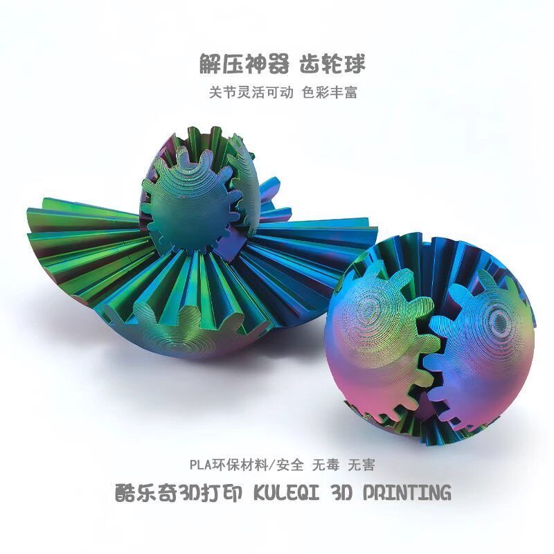 3D打印可旋转齿轮魔方球解压图片