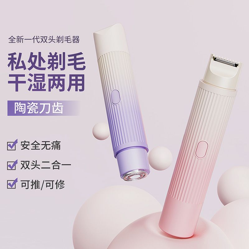 双头电动剃毛器私处剃阴器女士脱毛器工具全身腋下腿毛修剪脱毛仪