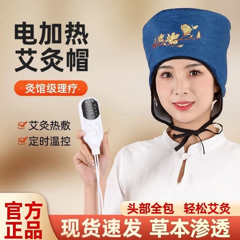 艾灸帽子头部按摩头疗熏蒸仪电加热理疗热敷帽家用懒人冬季