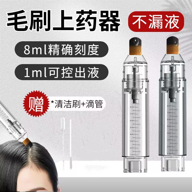 头皮上药器mini马毛刷生发液育发精油涂抹刷导液神器按摩给药梳子