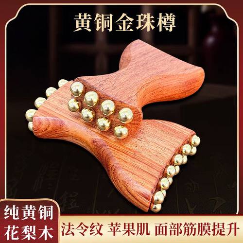 黄铜按摩珠金珠樽面部筋膜疏通手持经络推法令纹脸美容刮痧板神器
