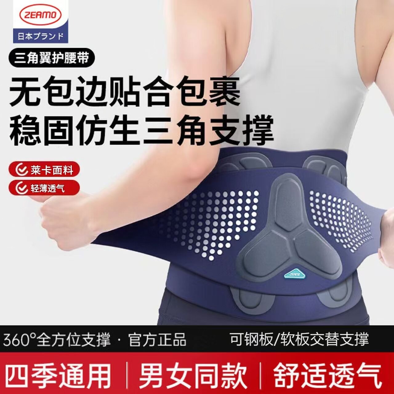 三角支撑加压护腰带四季通用