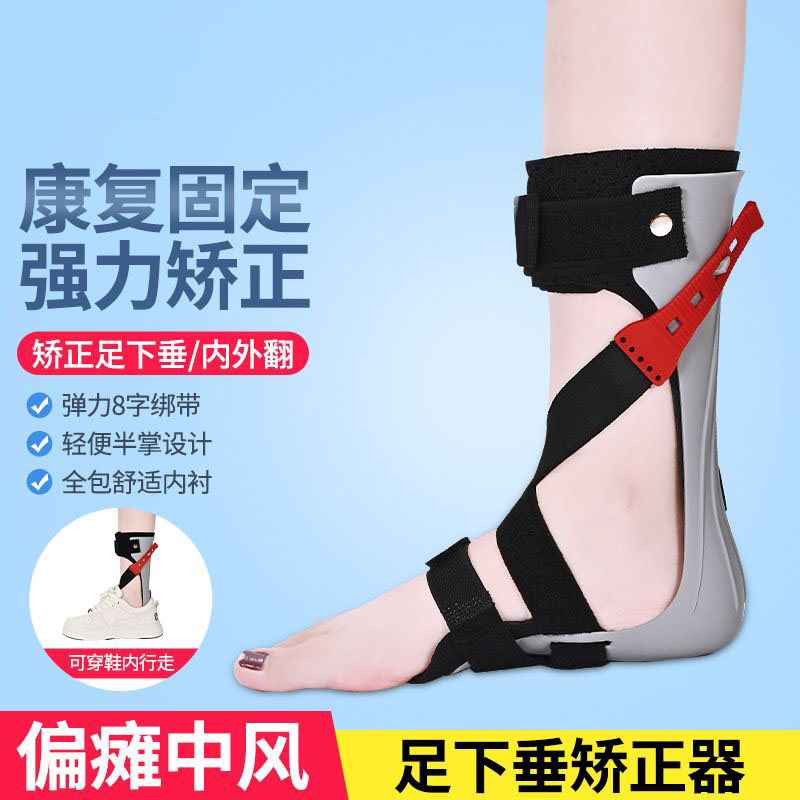 足下垂矫形器足内外翻矫