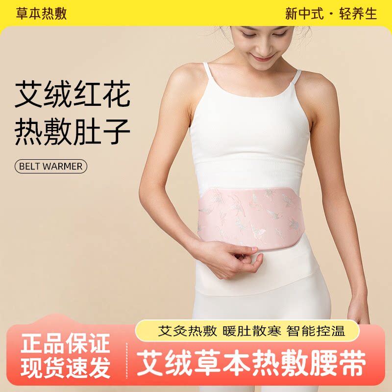人暖腰带热敷包暖腹艾绒