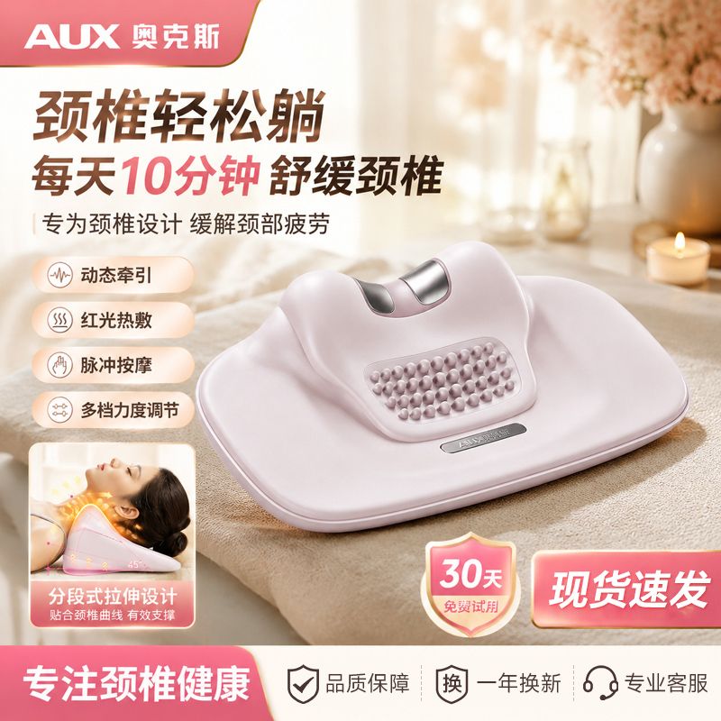 奥克斯新款颈椎按摩器J1