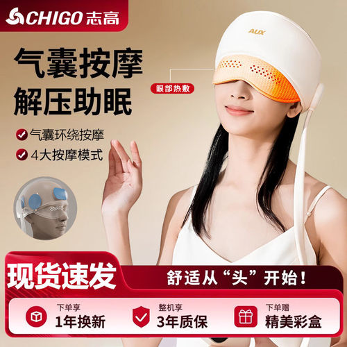 志高头部气囊揉捏按摩器助眠按摩