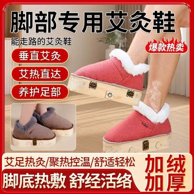 艾灸鞋足底艾灸盒脚部专用温灸器具热敷鞋家用随身可行走的养生鞋