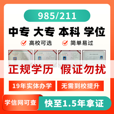 学历提升成人高考小自考专升本高起专专本套中专学历学信网可查询