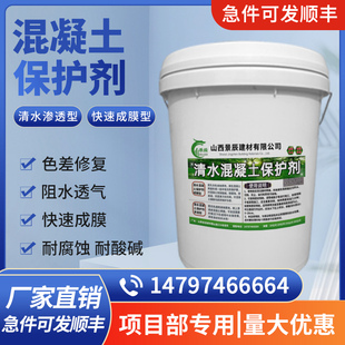 混凝土色差修复剂色差调整剂清水混凝土保护剂防水防腐防碳化涂料