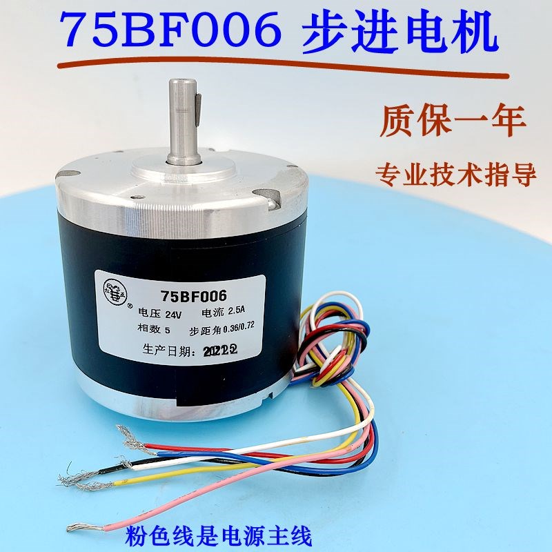 75BF006步进电机快走丝宝骏松亚75BF003A五相十拍6线线切割75电机