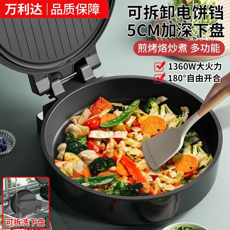 万利达分体电饼铛家用双面加热加深加大新款可拆洗电饼档煎烙饼锅