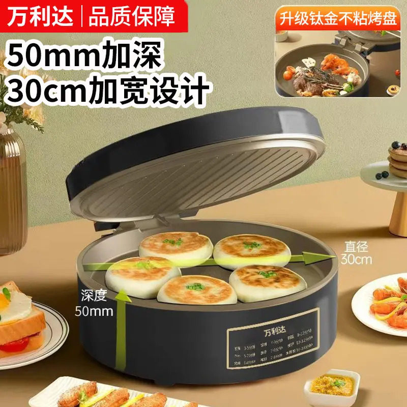 万利达电饼铛家用双面加热电煎烙电饼铛/华夫饼机/薄