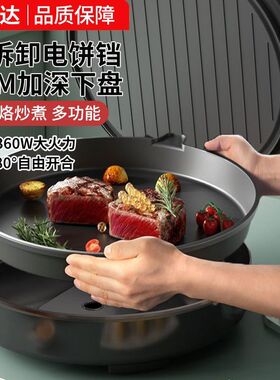 万利达电饼铛家用双面加热加深加大可拆洗烤烙饼电饼档新款早餐机