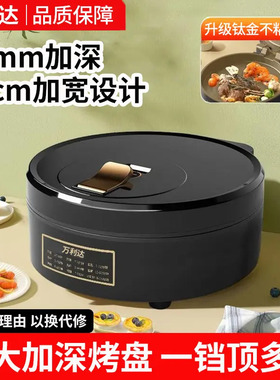 万利达电饼铛家用双面加热烙饼锅电煎锅加深加大2026新款官方正品