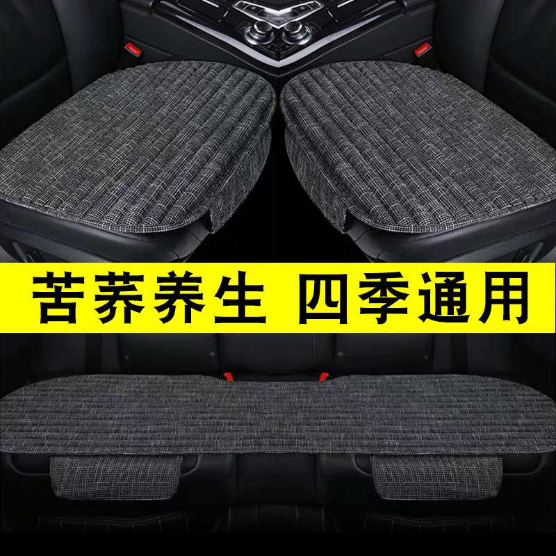 夏季亚麻四季汽车坐垫单片三件套单个屁屁垫后排坐垫荞麦通用座垫