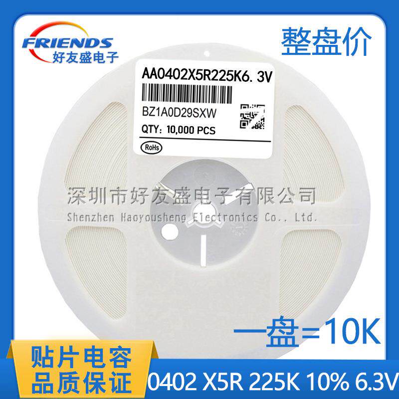国产中性贴片电容0402 X5R 2.2UF 225K 10% 6.3V陶瓷电容MLCC