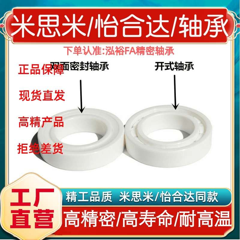 怡合达陶瓷轴承BBD11/12/21-6000 6001 6002 6003 6004 6005 6006