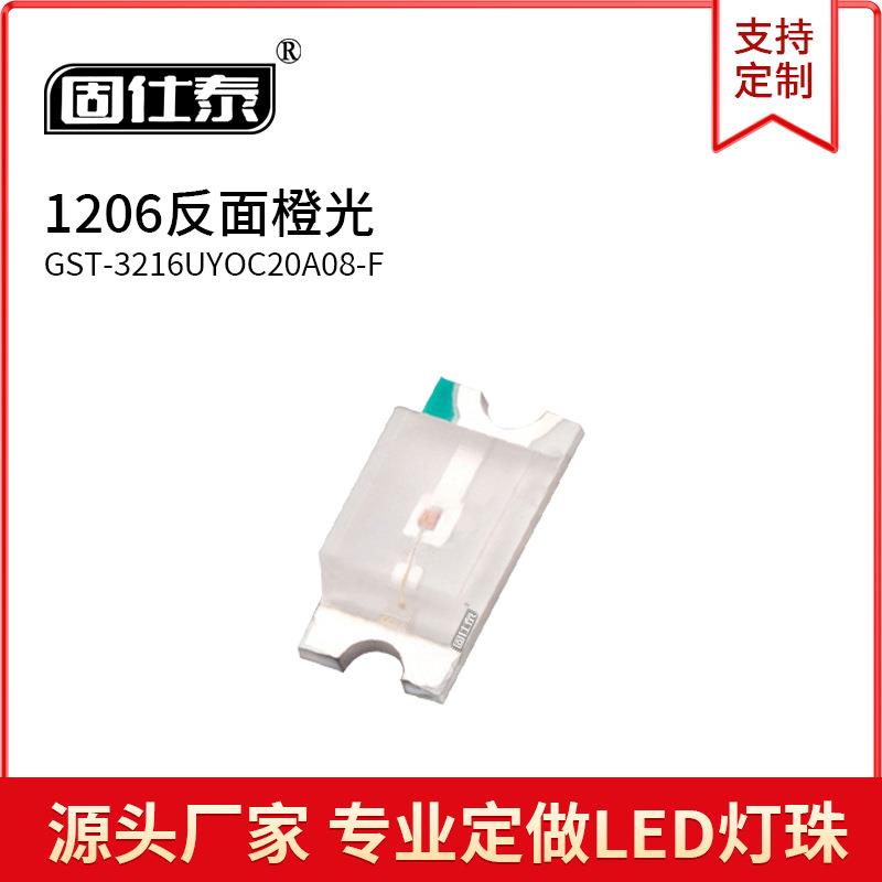 1206反面橙色光 反编 反贴3216小胶体 高亮贴片led灯珠发光二极管