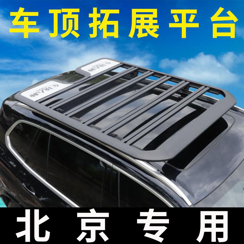 北京BJ20 BJ90 BJ30车顶拓展平台多功能suv车顶平台行李架免横杆