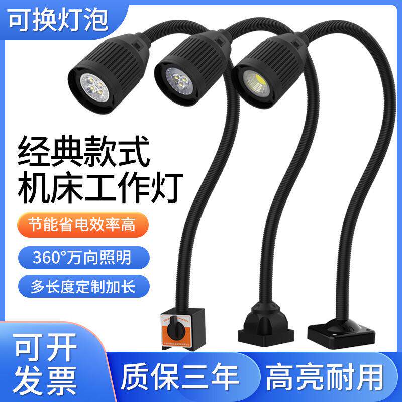 led强磁吸磁铁工作灯机器设备灯36v车床台灯24v机床工业台灯220V