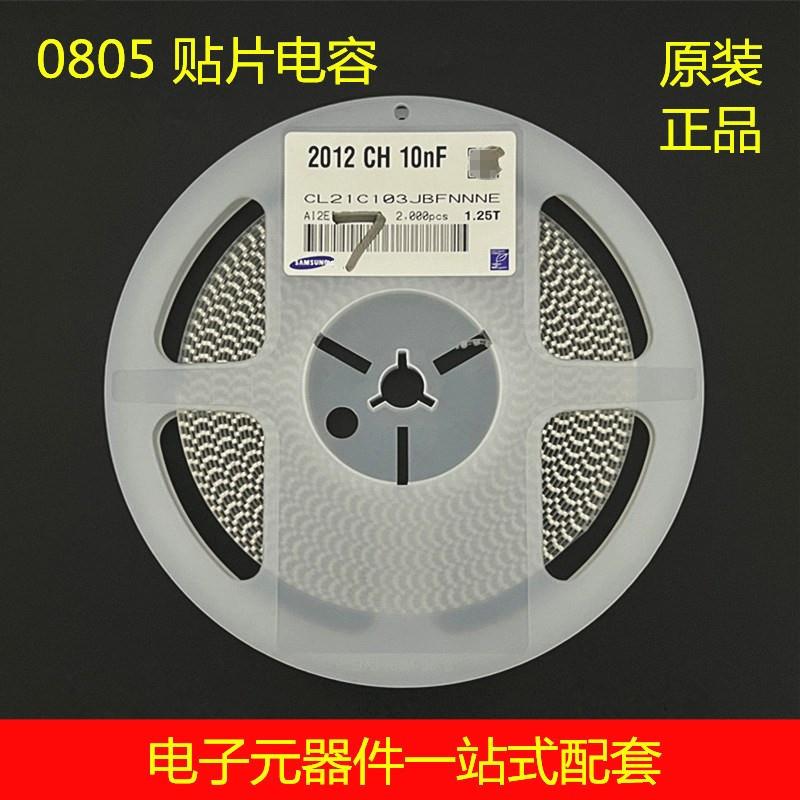 0805 贴片电容 10NF 103J 5％ 50V NPO CL21C103JBFNNNE
