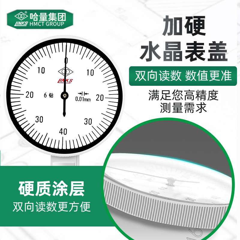 哈量广陆杠杆百分表0-0.8mm小校表防震指示表杠杆千分表0-0.2mm