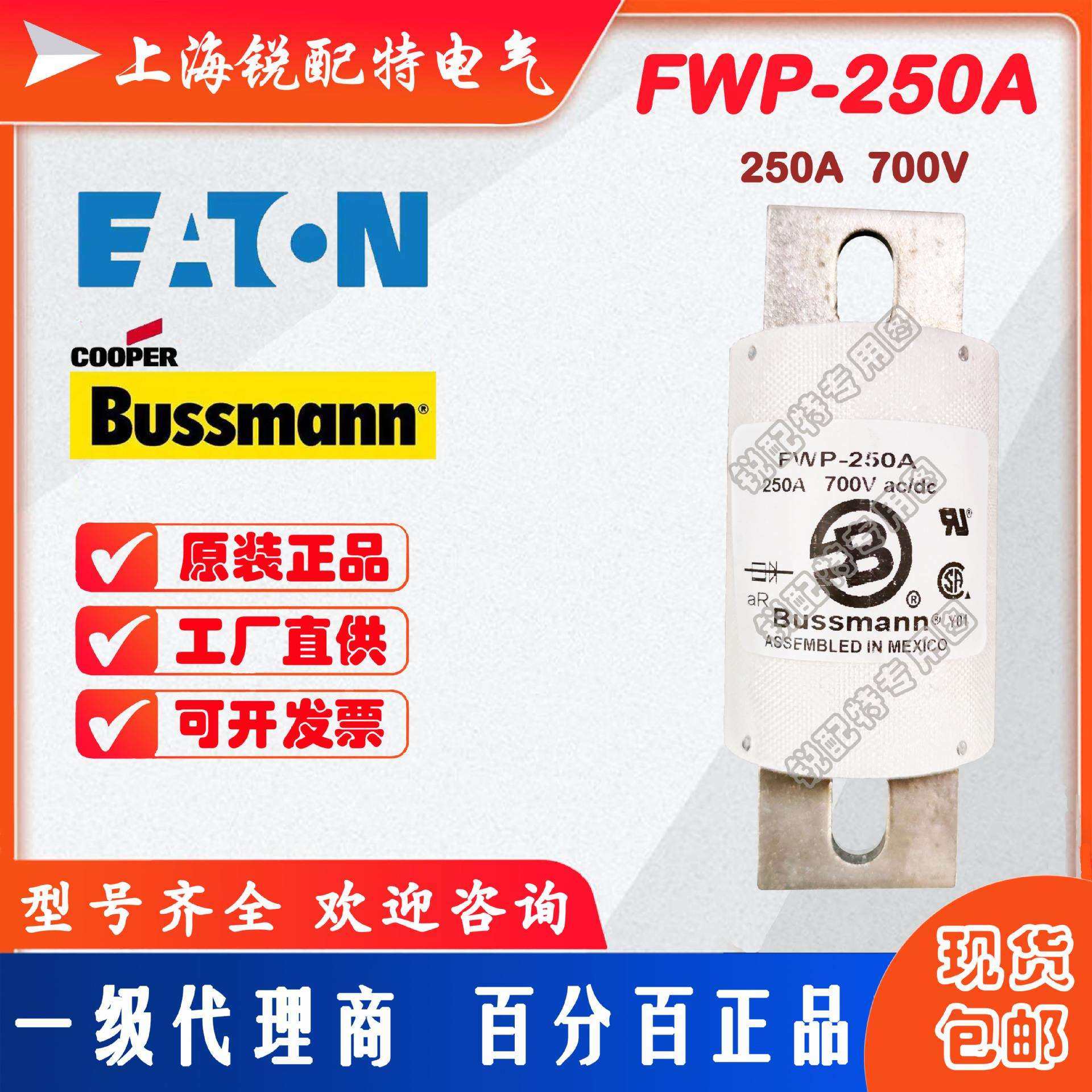 FWP-250A保险丝 700V 250A 巴斯曼BUSSMANN熔断器