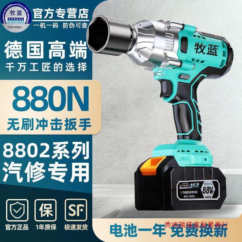 牧蓝锂电无刷重型汽修冲击风炮电动扳手充电式大功率大扭力电板手