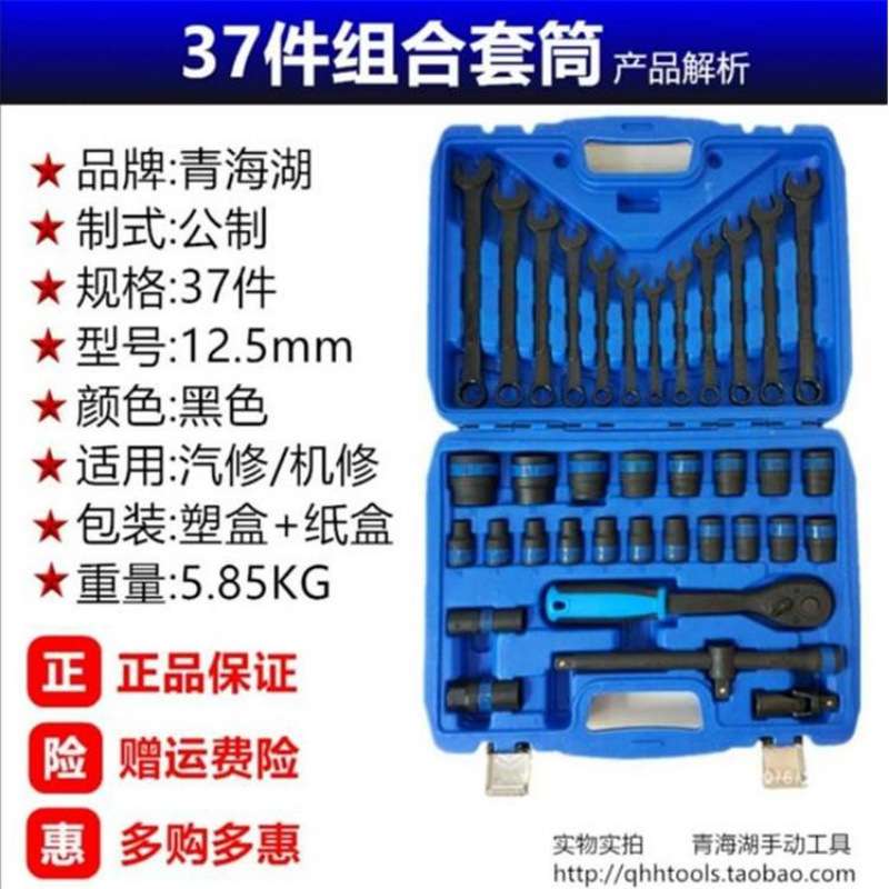 青海湖工具热销37件组合套装手动套筒扳手大飞黑色开口两用淳枫