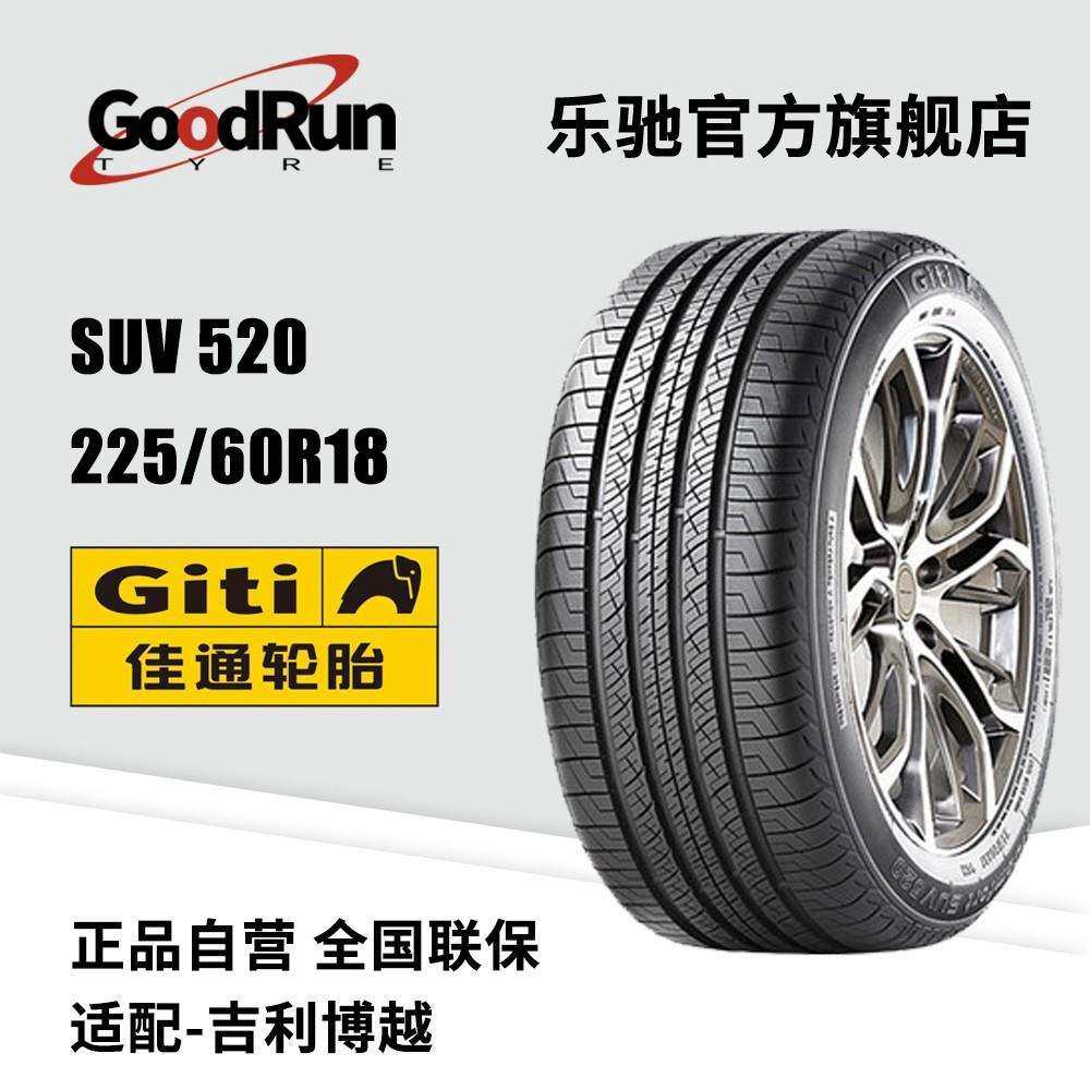 佳通GITI轿车轮胎 SUV 520 225/60R18 博越风神瑞虎5汽车轮胎