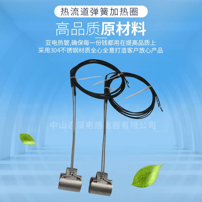 广东热流道加热圈 弹簧加热线圈模具电热圈 热流道加热丝发热圈
