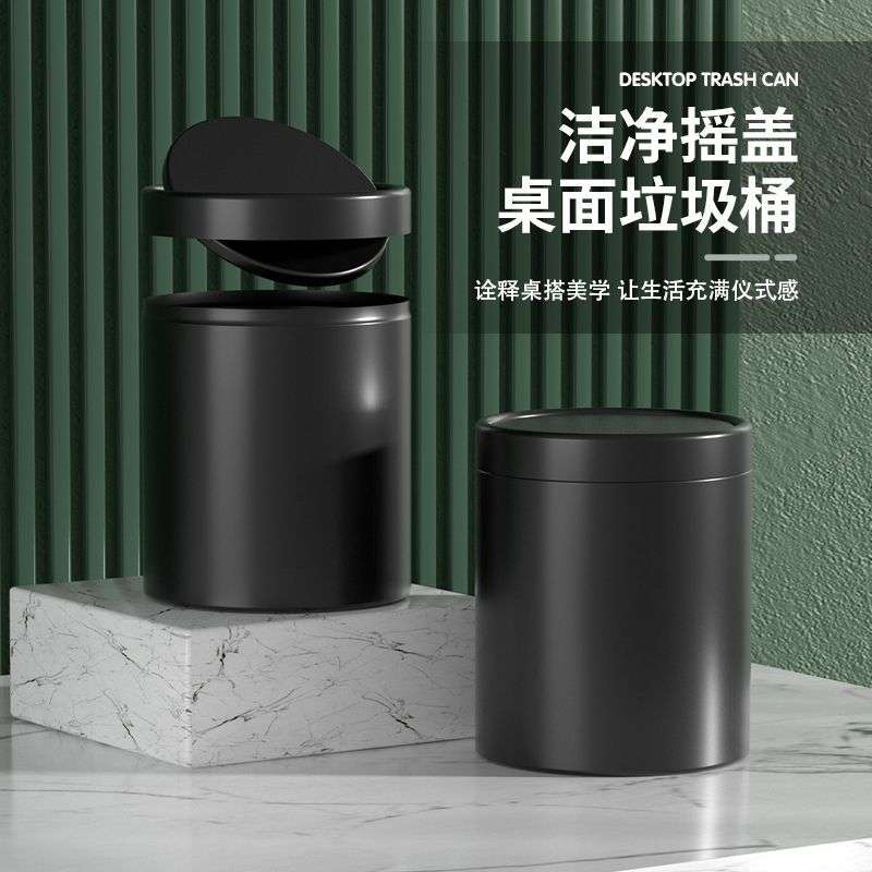 邑纯桌面摇盖垃圾桶台面不锈钢纸篓迷你小型桶网红新款垃圾筒