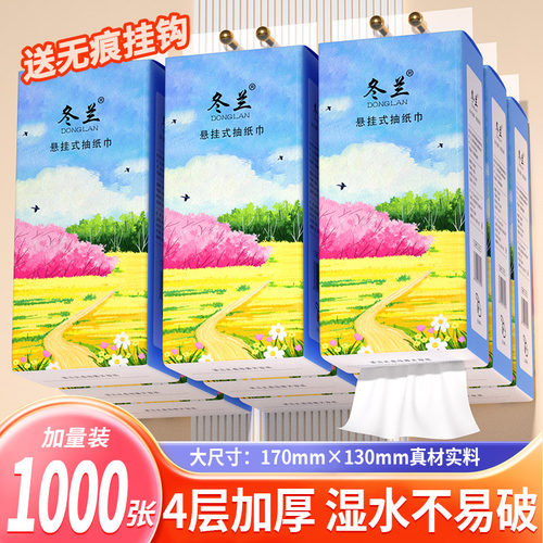 悬挂式抽纸底部抽家用实惠卫生纸