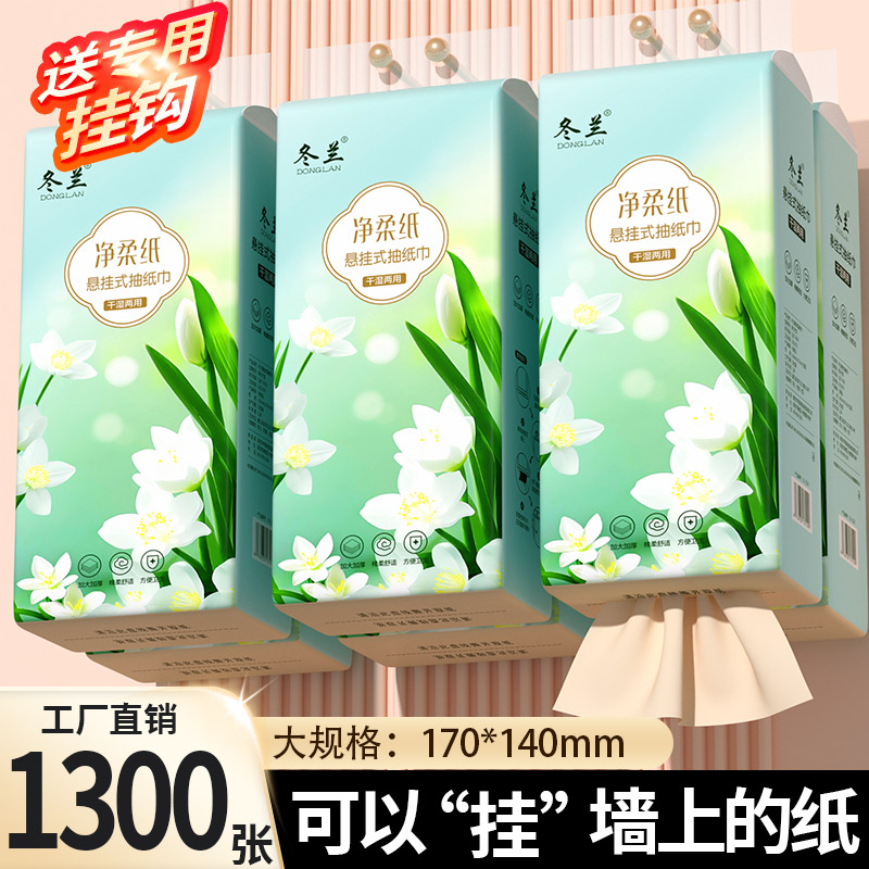 1300张大包抽纸巾挂式餐厅悬挂式