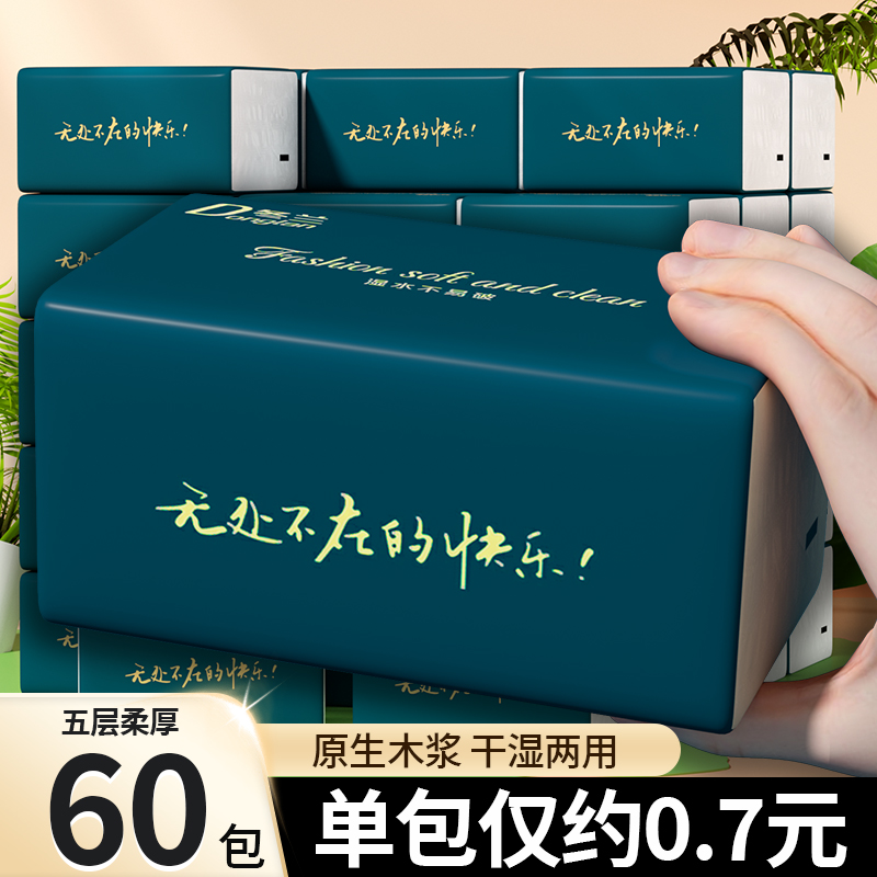 60包纸巾抽纸家用实惠装整箱家用