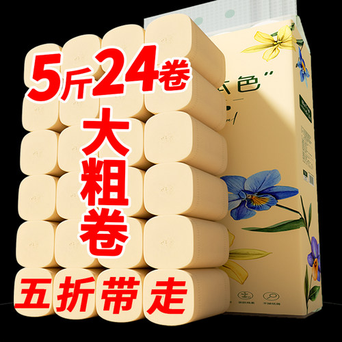 卫生纸卷纸实惠装家用整箱厕纸