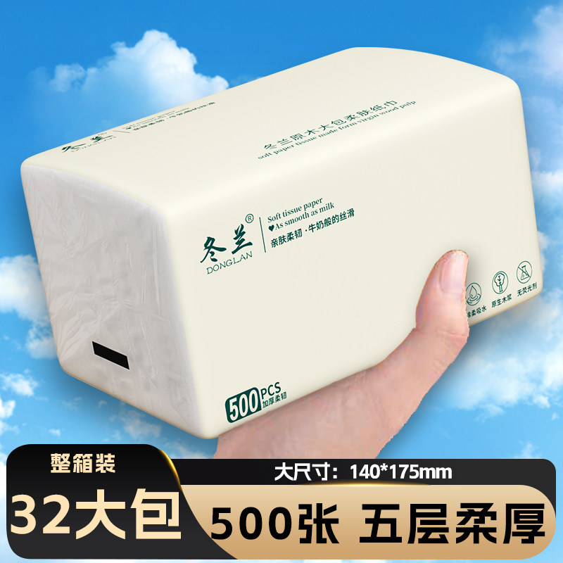 丹娜丝500张五层加厚抽纸大包装券后2.1元