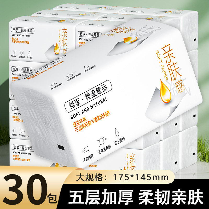 抽纸加大加厚家用实惠装餐巾纸五层加厚可湿水面巾纸厕所擦手纸,洗护清洁剂/卫生巾/纸/香薰,家用擦手纸,淘宝优惠券,粉丝福利购,淘宝优惠卷
