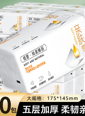 抽纸加大加厚家用实惠装餐巾纸五层加厚可湿水面巾纸厕所擦手纸
